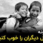 چگونه دوست مجازی خود را خوشحال کنیم؟ | آکادمی میلاد پرنده