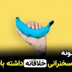 سخنرانی-خلاقانه