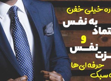 دوره افزایش اعتماد به نفس