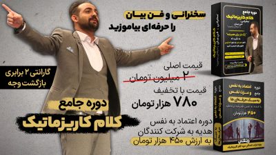 دوره کلام کاریزماتیک