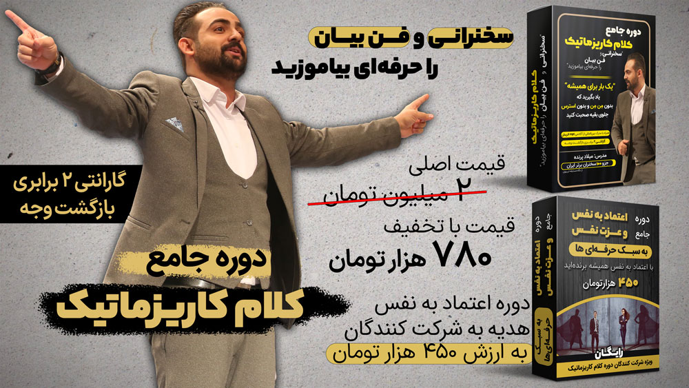 دوره کلام کاریزماتیک