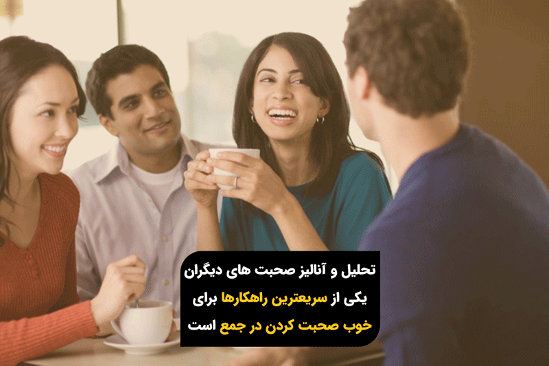 خوب حرف زدن در جمع + کانال تلگرام آموزشی 4 کانال تلگرام خوب حرف زدن در جمع