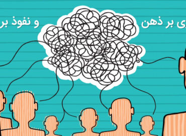 دوره اثرگذاری بر ذهن و نفوذ بر قلب