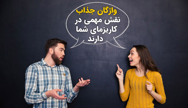 20 عبارت حیاتی در ارتباطات