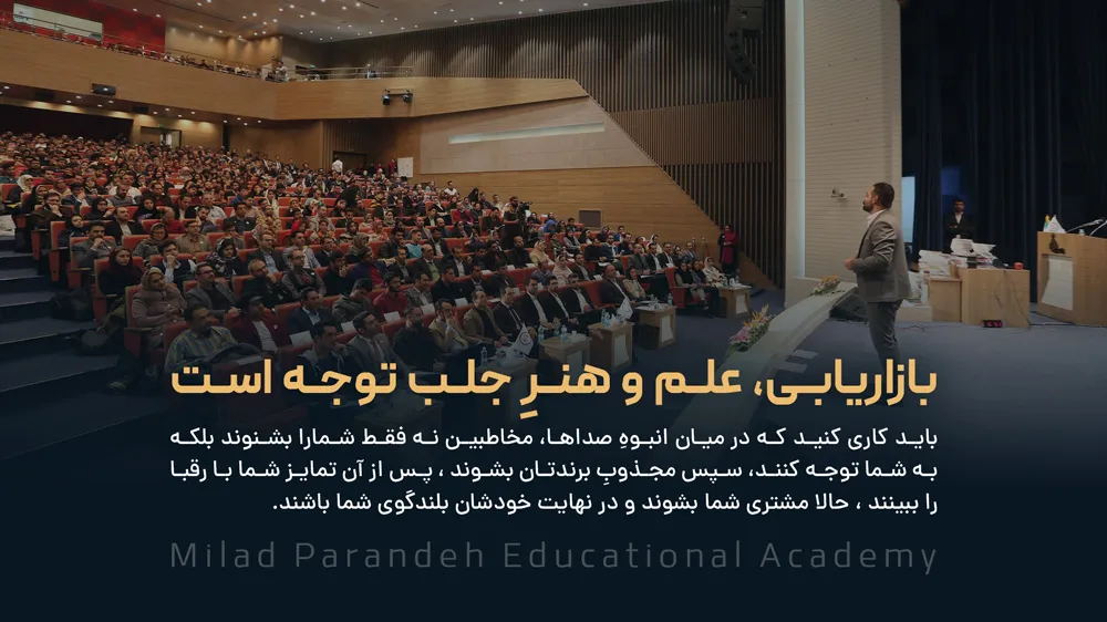دوره های آموزشی فروش و بازاریابی در مشهد