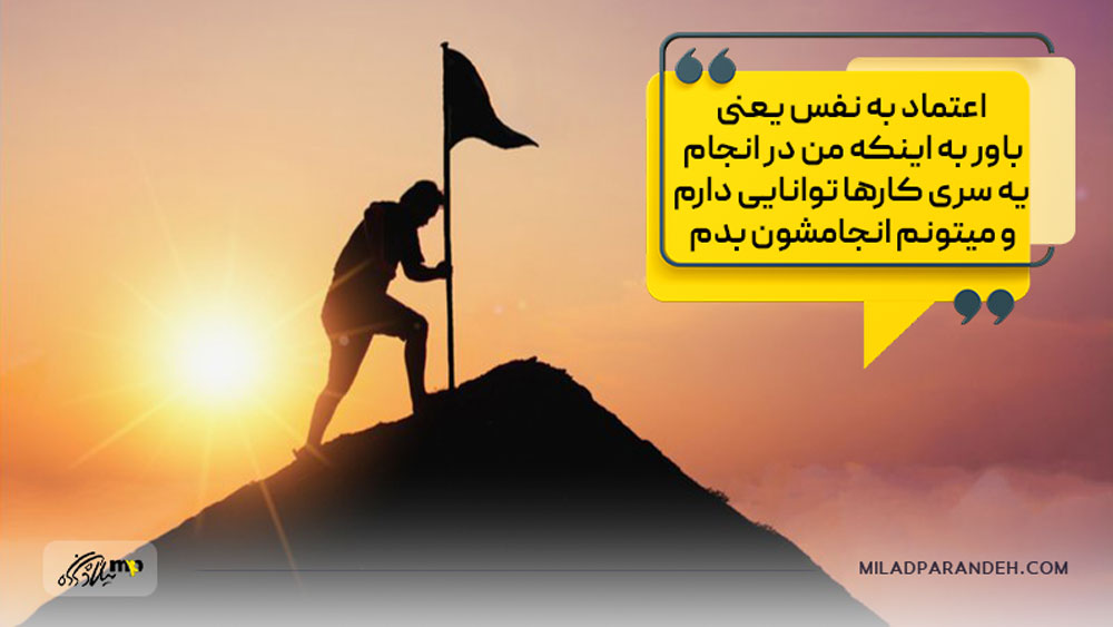 پی دی اف 5 کتاب اعتماد به نفس