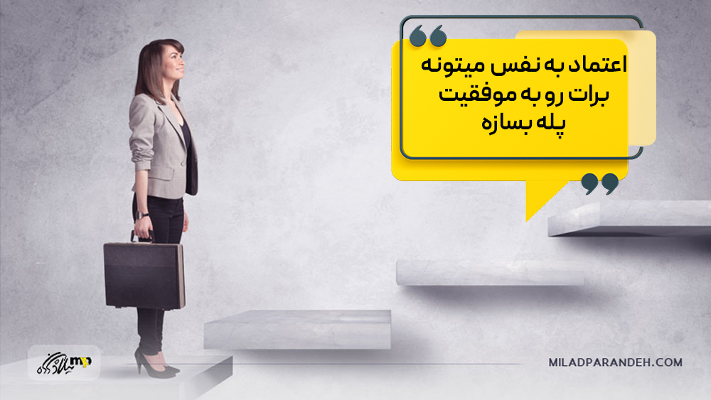دانلود کتاب در باب اعتماد به نفس pdf رایگان