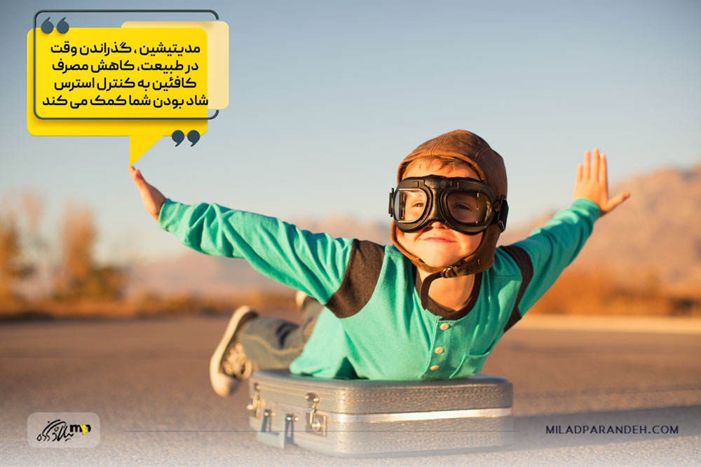چگونه ذهن شادی داشته باشیم