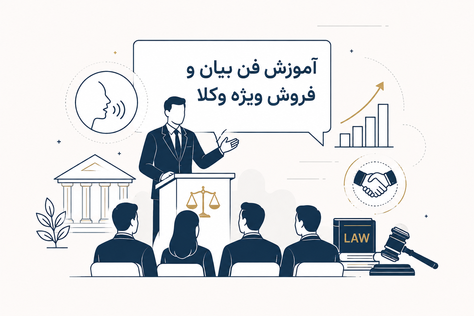 فن بیان برای وکلا